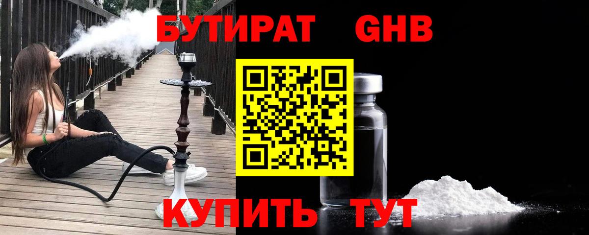 Отрадный  Бутират 99%  Бутират  Вход с VPN 