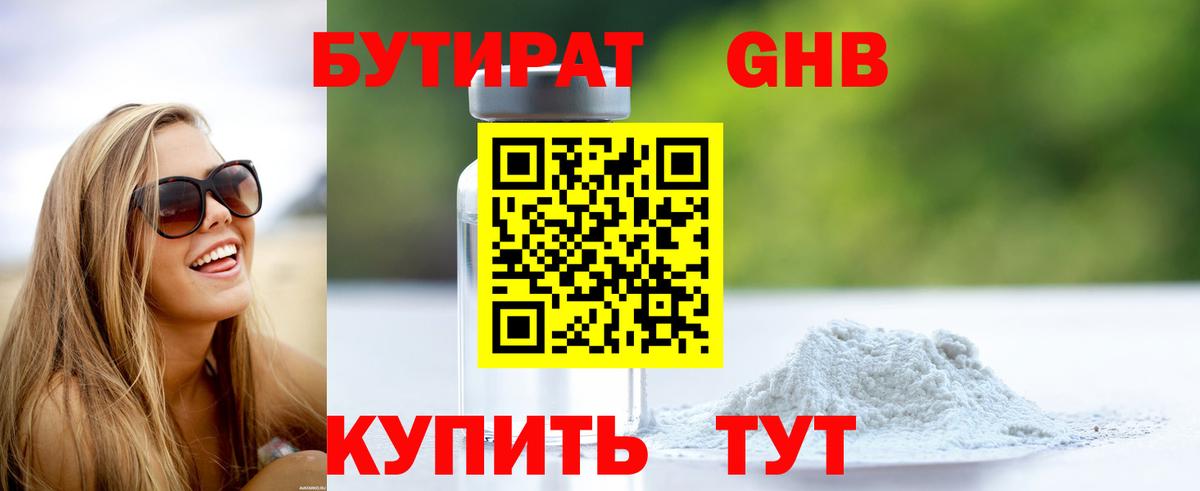БУТИРАТ оксана Отрадный