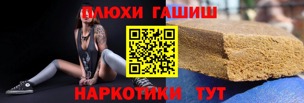 ГАШИШ  Гашиш убойный  Вход с VPN  Отрадный 