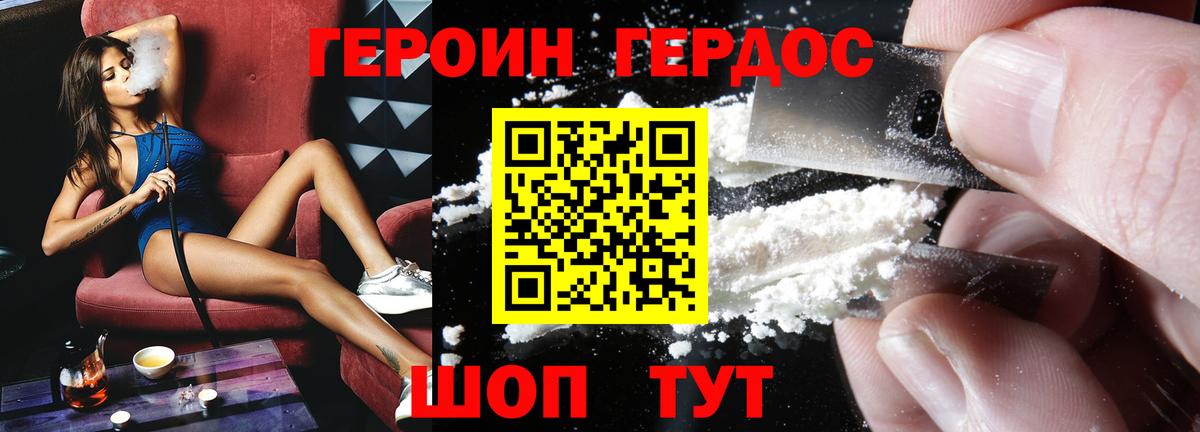 ГЕРОИН белый Отрадный