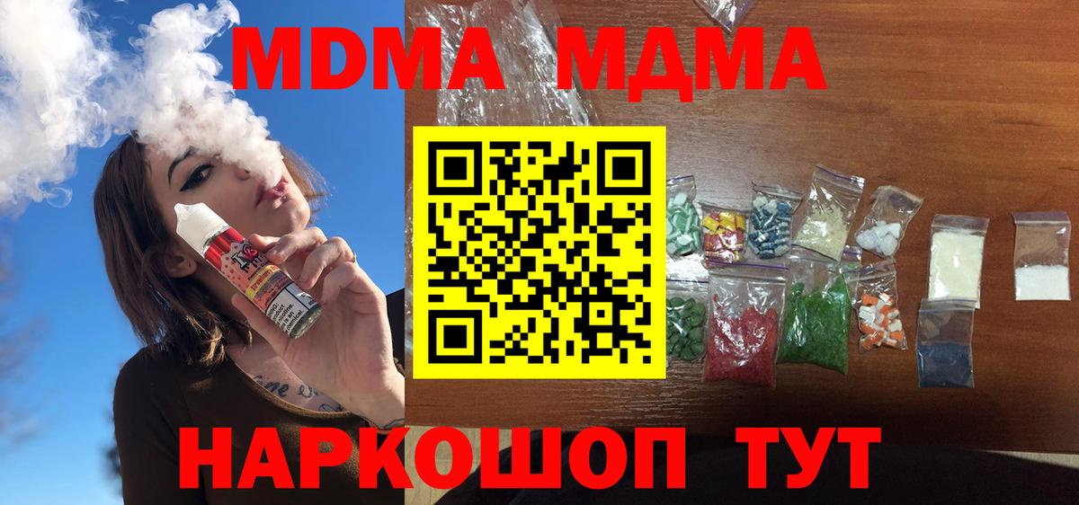 МДМА crystal  Вход с VPN  Отрадный  MDMA VHQ 