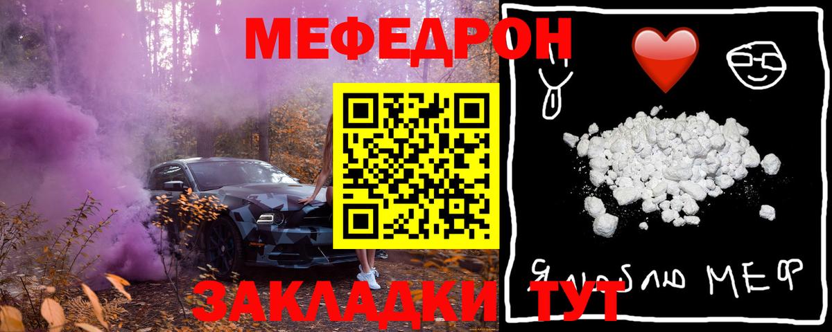 Меф  Вход с VPN  МЕГА как зайти  Мефедрон mephedrone  МЕФ mephedrone  Отрадный 