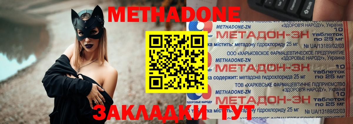 МЕТАДОН methadone Отрадный