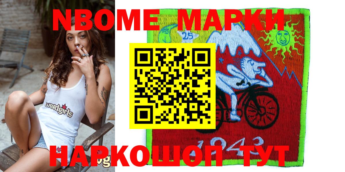 Марки N-bome  Марки 25I-NBOMe 1500мкг  Вход с VPN  Марки 25I-NBOMe 1500мкг  Отрадный 